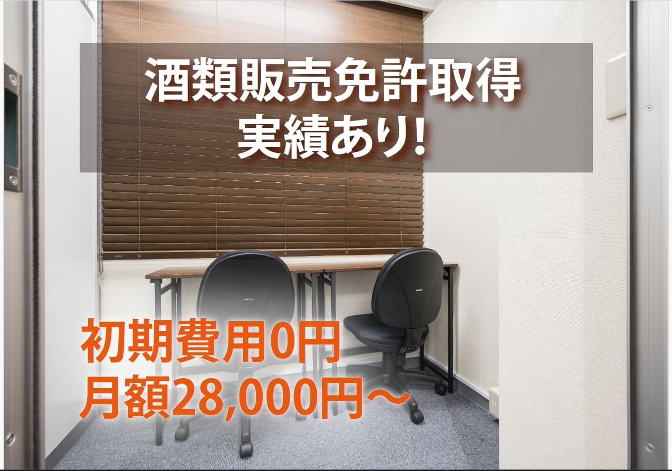 麻布十番ライズオフィス