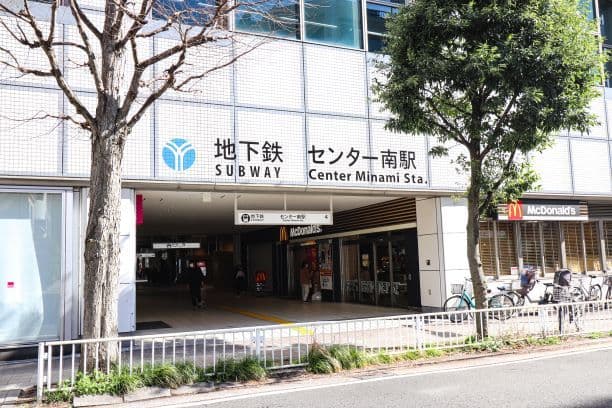 最寄り駅_センター南駅(徒歩1分)