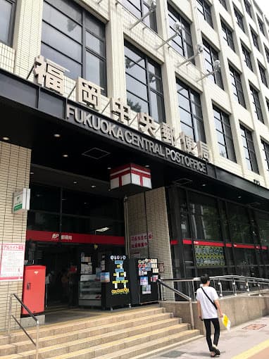 近隣の郵便局_福岡中央郵便局(徒歩2分)