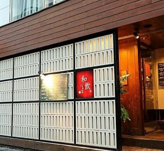 近隣の飲食店_和飲。ほの字(徒歩1分)