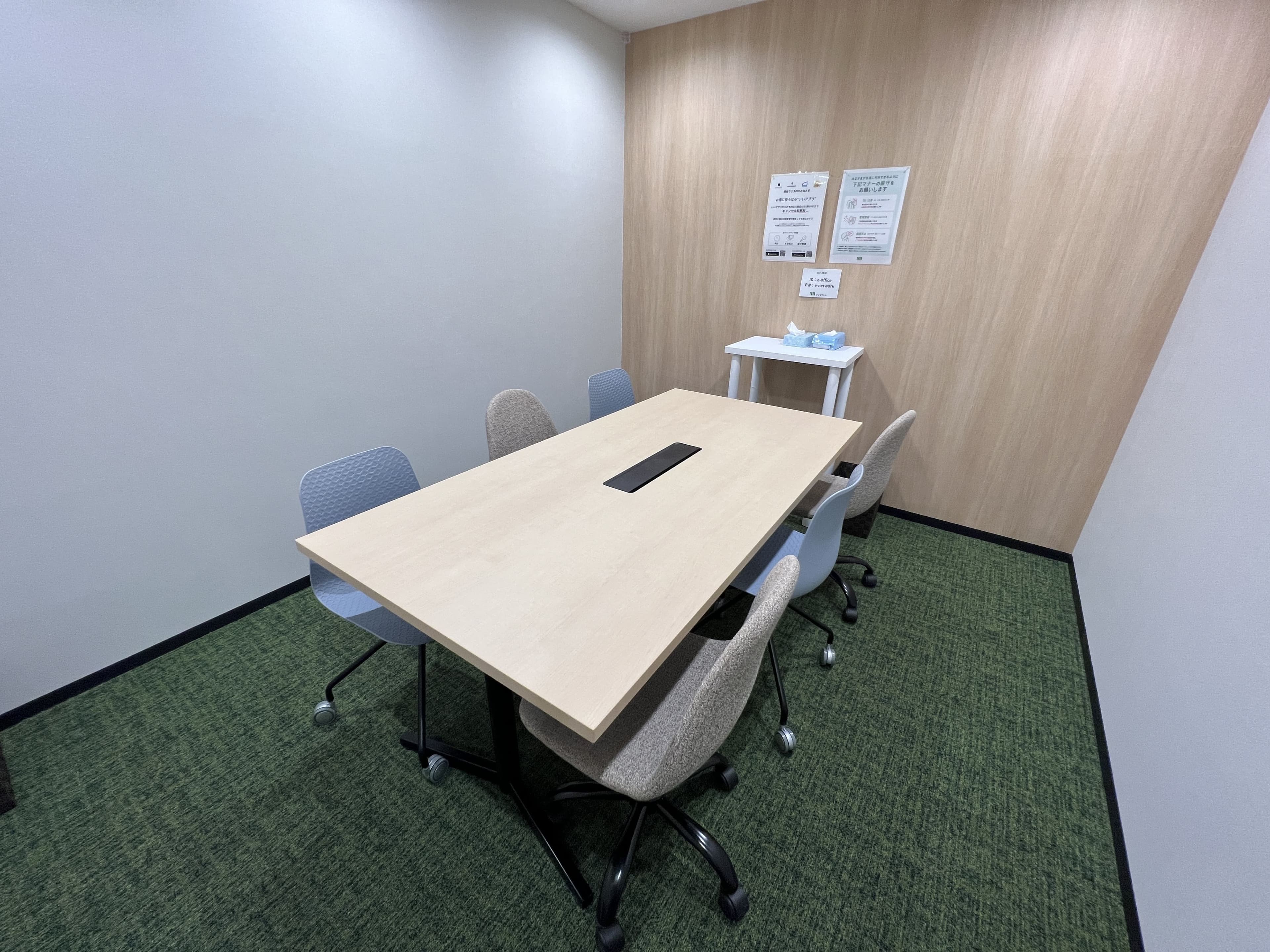 有料会議室