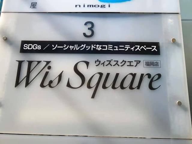 その他_看板。オフィスはビルの3階になります。