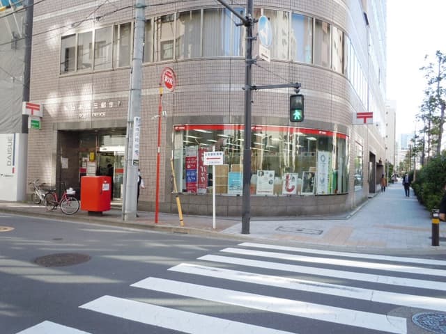 近隣の郵便局_東日本橋三郵便局 (徒歩1分)