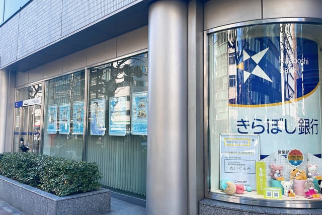 近隣の銀行_きらぼし銀行茅場町支店(徒歩2分)