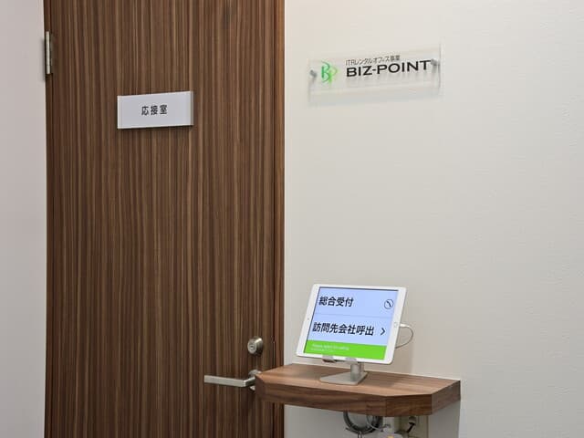 外観_受付。タッチパネルが設置され、スマートな受付となっています。