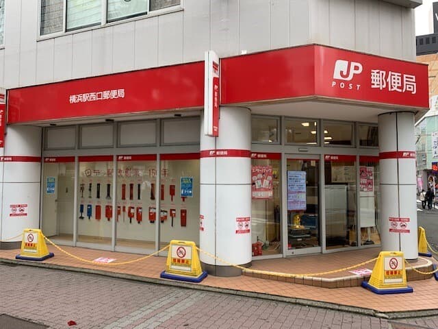 近隣の郵便局_横浜駅西口郵便局 (徒歩6分)