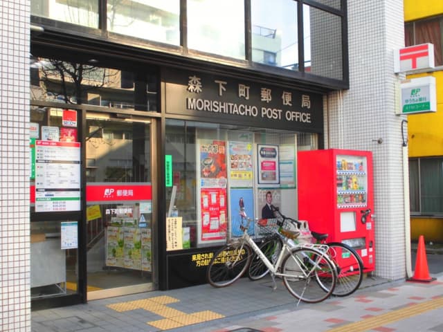 近隣の郵便局_森下町郵便局 (徒歩4分)