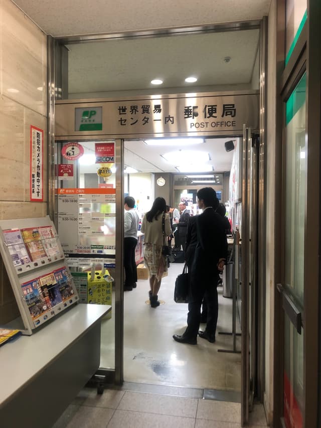 近隣の郵便局_貿易センター内(徒歩3分)