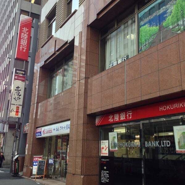 大手銀行:北陸銀行 新宿支店