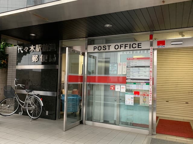 近隣の郵便局_代々木駅前通郵便局 (徒歩2分)