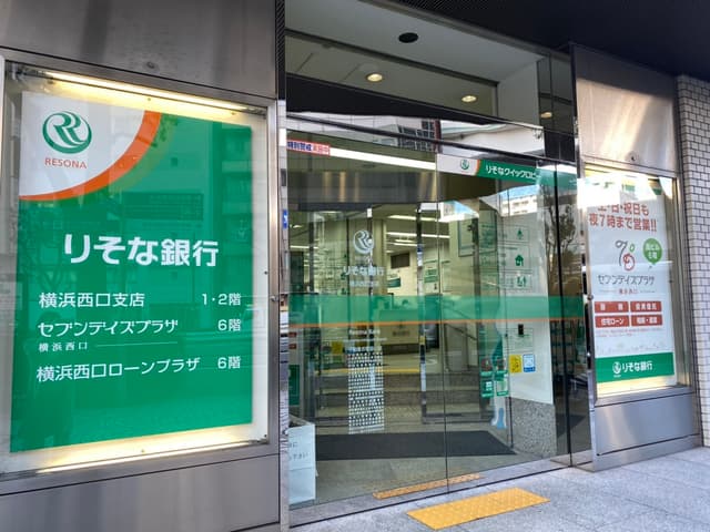 近隣の銀行_りそな銀行横浜西口支店(徒歩2分)
