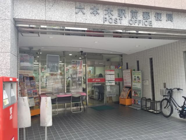 近隣の郵便局_六本木駅前郵便局 (徒歩5分)