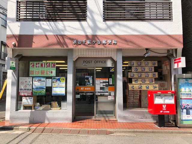 周辺の郵便局_徒歩5分の所に渋谷千駄ヶ谷郵便局があります。各種手続きの際に嬉しい立地です。