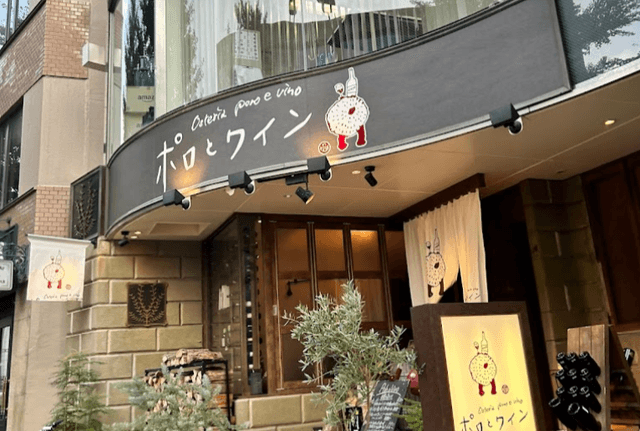 近隣の飲食店_ポロとワイン(徒歩1分)