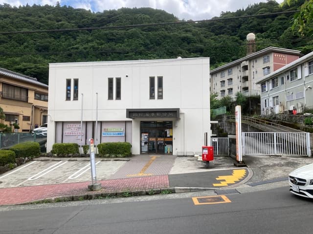近隣の郵便局_箱根湯本郵便局(徒歩15分)