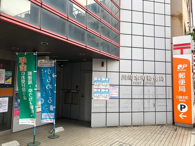 周辺の郵便局_川崎本町郵便局(徒歩2分)