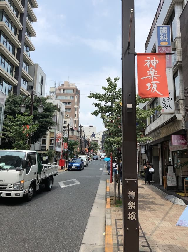 周辺情報_オフィスのある東京、神楽坂