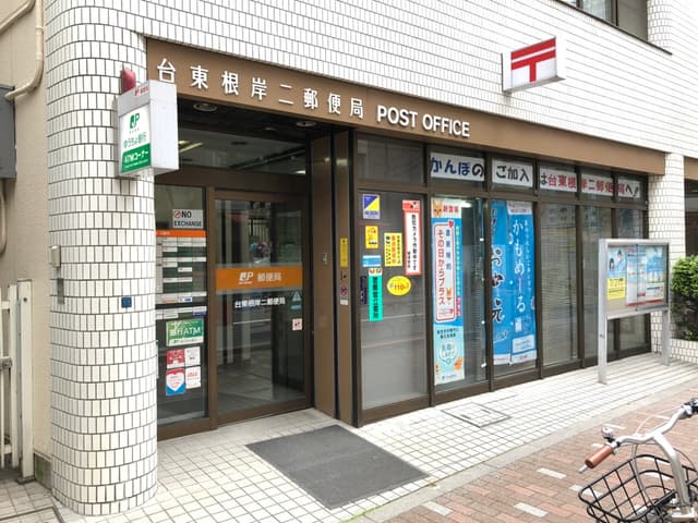 周辺の郵便局_物件から徒歩4分程のところに台東根岸二郵便局があります。