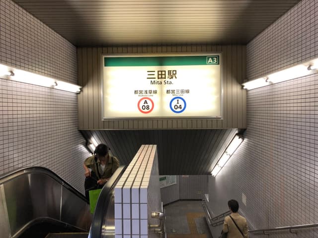 最寄り駅_三田駅(徒歩3分)