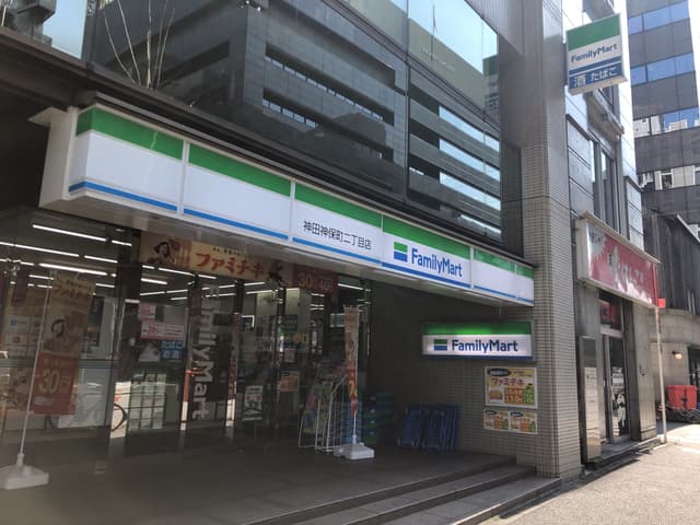 近隣のコンビニ_ファミリーマート 神田神保町二丁目店(徒歩1分)