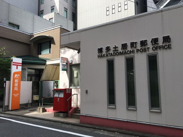 近隣の郵便局_博多土居町郵便局(徒歩3分)