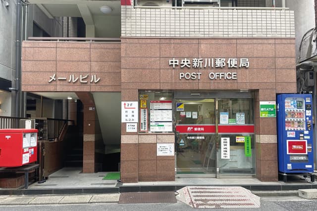 近隣の郵便局_中央新川郵便局(徒歩1分)
