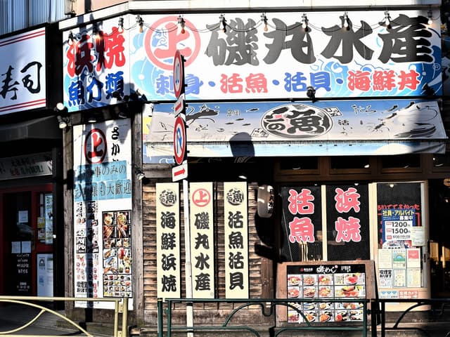 近隣の飲食店_磯丸水産 新宿南口店(徒歩1分)