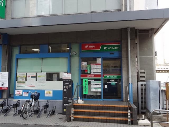 近隣の郵便局_中原郵便局 (徒歩4分)