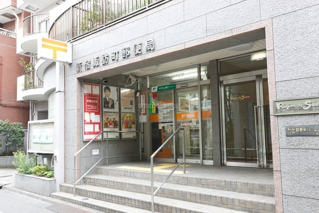近隣の郵便局_新宿諏訪町郵便局(徒歩1分)