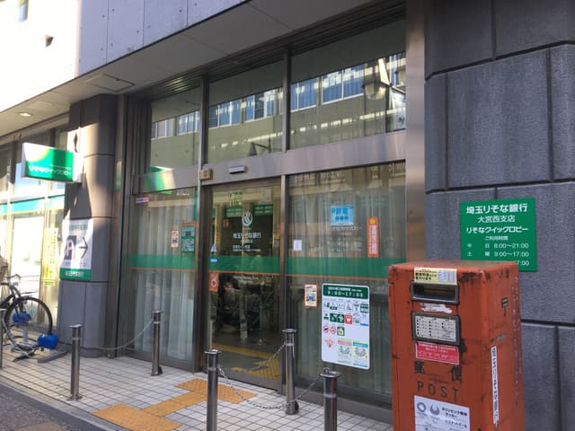 近隣の銀行_りそな銀行大宮西支店(徒歩12分)