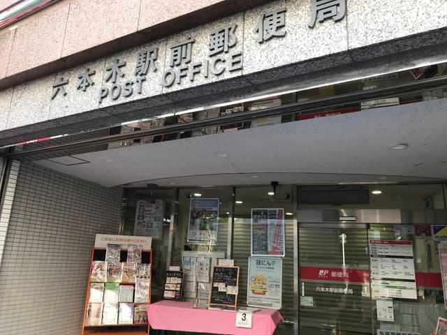 周辺の郵便局_オフィスから歩いて徒歩3分。大通りから少し奥に歩きます。