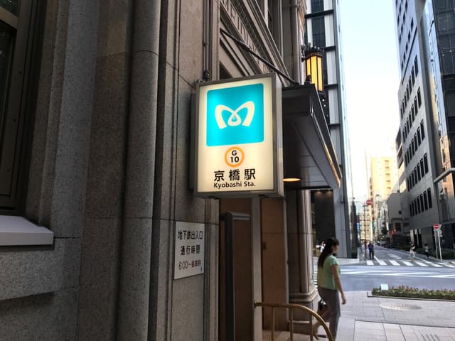 最寄り駅_京橋エドグランは、京橋駅直結。また、東京駅からも徒歩5分と、抜群のアクセスを誇ります。