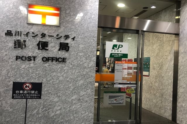 近隣の郵便局_品川インターシティ内