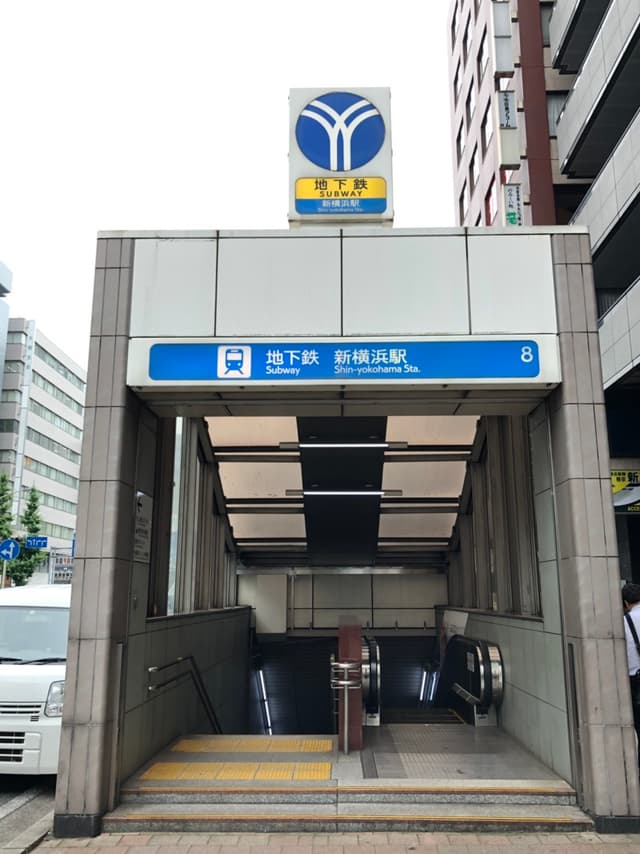 最寄り駅_新横浜駅(ブルーライン)の8番出口から徒歩すぐです。