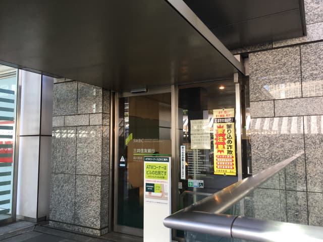近隣の銀行_三井住友銀行品川支店(徒歩1分)