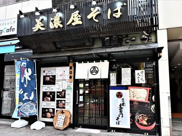 近隣の飲食店_美濃屋文右衛門 池袋東口店 (徒歩2分)