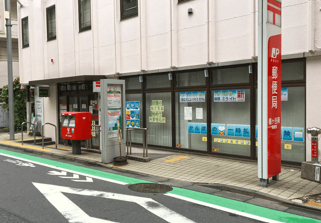 近隣の郵便局_幡ヶ谷南郵便局(徒歩3分)