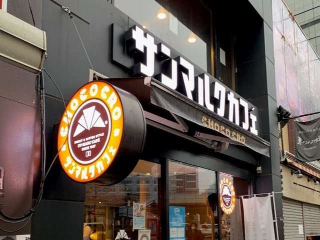 近隣のカフェ_サンマルクカフェ 水道橋東口店 (徒歩1分)