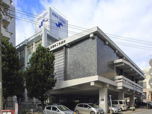 近隣の施設_那覇商工会議所 (徒歩1分)