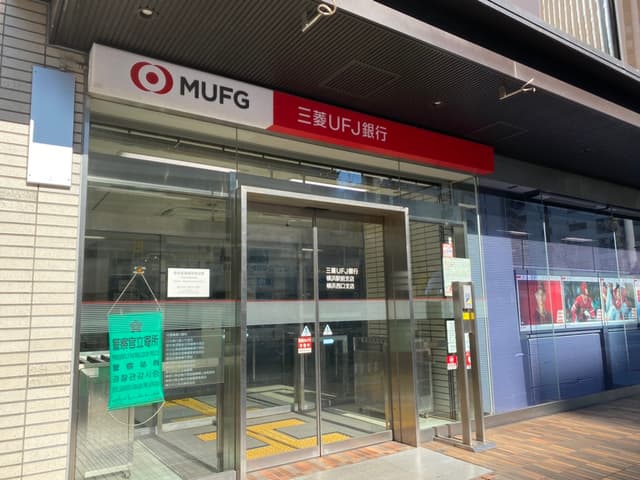 近隣の銀行_三菱UFJ銀行横浜西口支店(徒歩1分)