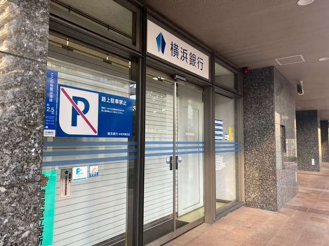 近隣の銀行_横浜銀行中央市場支店(徒歩10分)