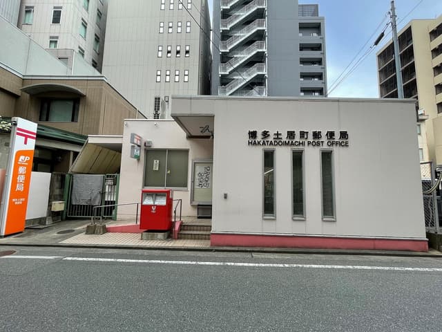 近隣の郵便局_博多土居町郵便局 (徒歩6分)