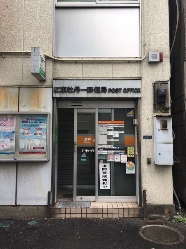 周辺の郵便局_江東牡丹一郵便局(徒歩6分)があります。