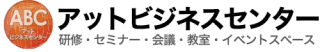 アットビジネスセンター