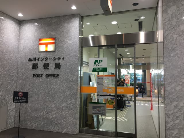 近隣の郵便局_品川インターシティ郵便局(徒歩7分)