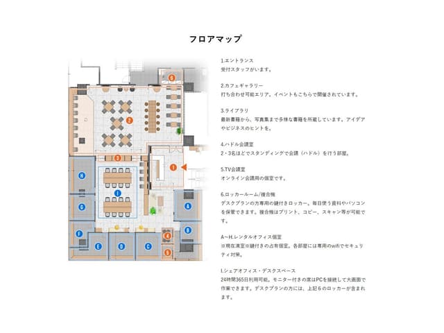 その他_オフィスフロアマップ。