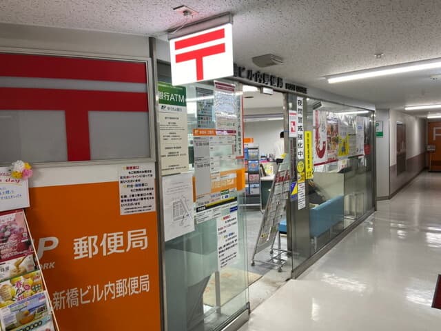近隣の郵便局_ニュー新橋ビル内郵便局 (徒歩4分)