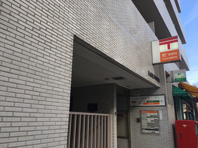 近隣の銀行_渋谷松濤郵便局(徒歩1分)