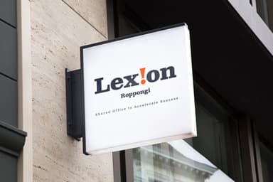 六本木レクシオン(Lexion)